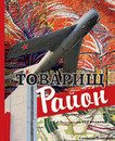Новая книга о Московском районе Новая книга о Московском районе