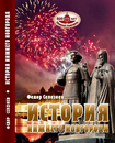 2-е издание книги «История Нижнего Новгорода» 2-е издание книги «История Нижнего Новгорода»
