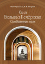 Исторические улицы Нижнего Исторические улицы Нижнего