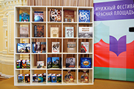 VIII книжный фестиваль «Красная площадь»
