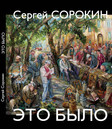 ЭТО БЫЛО