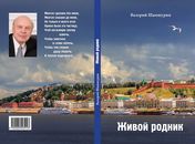 Валерий Анатольевич Шамшурин 