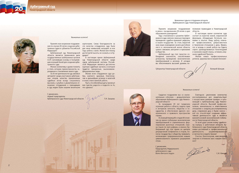 Сайт судей нижегородской области